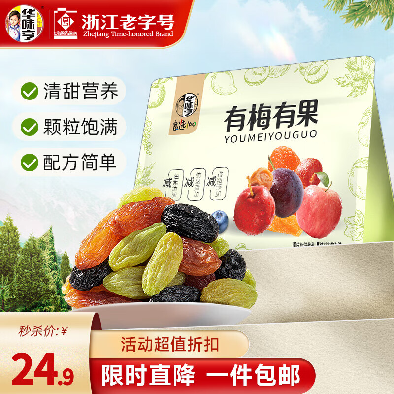 华味亨 Huawhiheng 华味亨 多色葡萄干 500g*2袋 24.9元