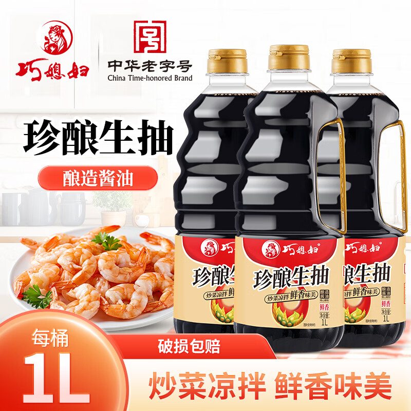 巧媳妇生抽酱油家用炒菜凉拌点蘸调馅酿提鲜调味品造酱油实惠家用 珍酿生