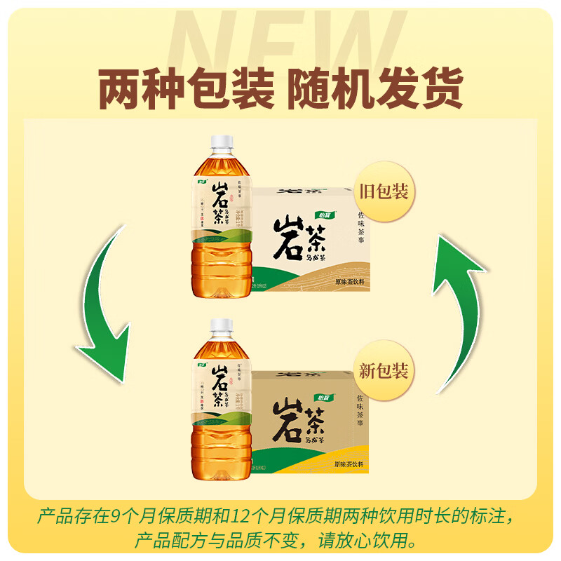怡宝 佐味茶事岩茶乌龙茶 无糖茶饮料 1L*12瓶 49.24元 - 线报酷