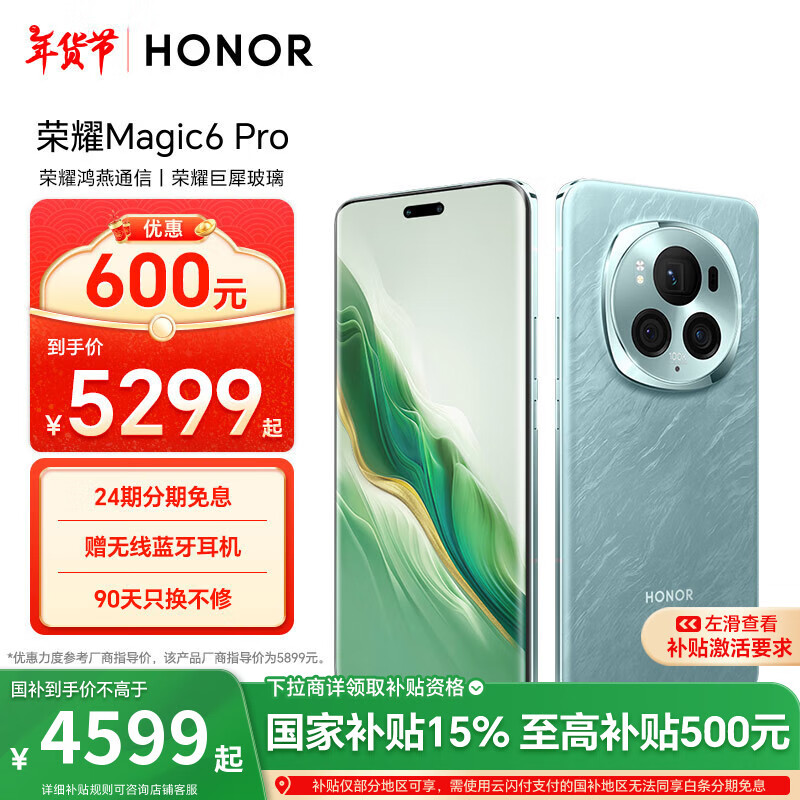 荣耀 HONOR Magic6 Pro 5G手机 16GB+512GB 海湖青 骁龙8Gen3 ￥3999