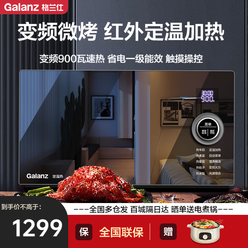 Galanz 格兰仕 变频微波炉 烤箱一体机 新款红外定温 900瓦变频速热 23升平板