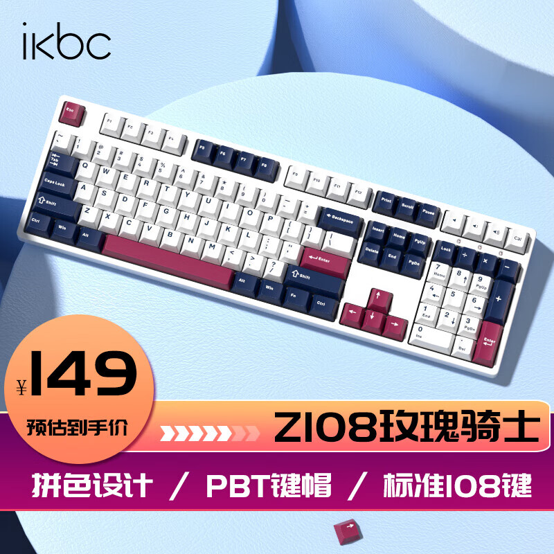 ikbc 有线键盘机械键盘无线键盘机械游戏键盘电脑办公键盘国产轴 Z108 玫瑰骑士 有线 青轴 149元