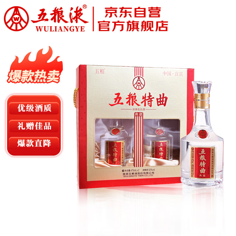 五粮液 WULIANGYE 五粮特曲 52%vol 浓香型白酒 475mL*2瓶 ￥269