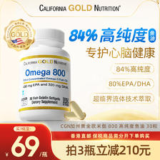 California Gold Nutrition CGN欧米伽800鱼油高纯度omega3深海医级鱼油成人胶囊 30粒 4