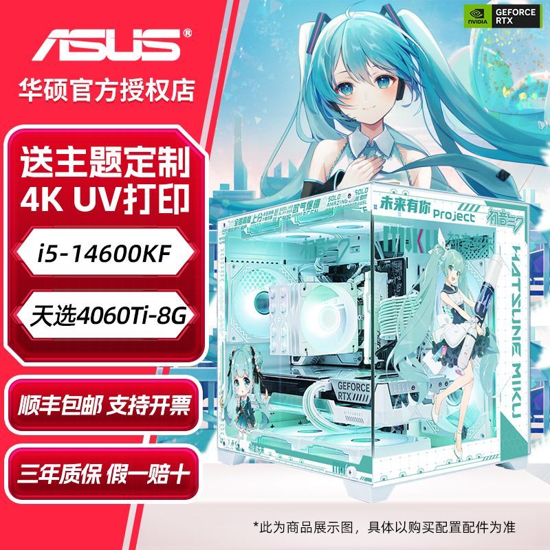 百亿补贴：华硕 ASUS i5 14600KF/RTX4060电脑主机电竞游戏DIY台式组装机 4079元