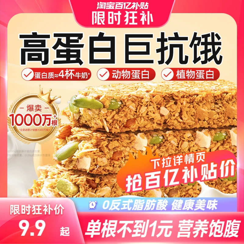 良品铺子每日坚果蛋白能量棒燕麦谷物棒代餐即食饼干饱腹营养零食 ￥9.9