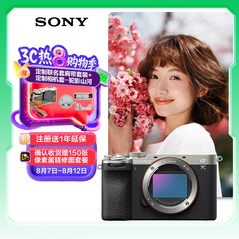 索尼 SONY Alpha 7C II 全画幅 微单相机 银色 单机身 10993.91元