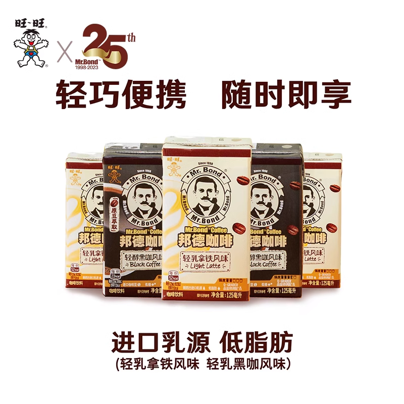 旺旺邦德咖啡125ml轻乳拿铁*8 券后9.9元