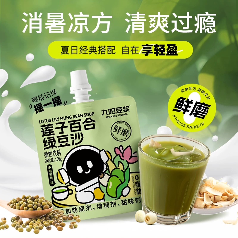清爽0脂！九阳豆浆 莲子百合绿豆沙/红豆薏米沙 150g ￥1.99