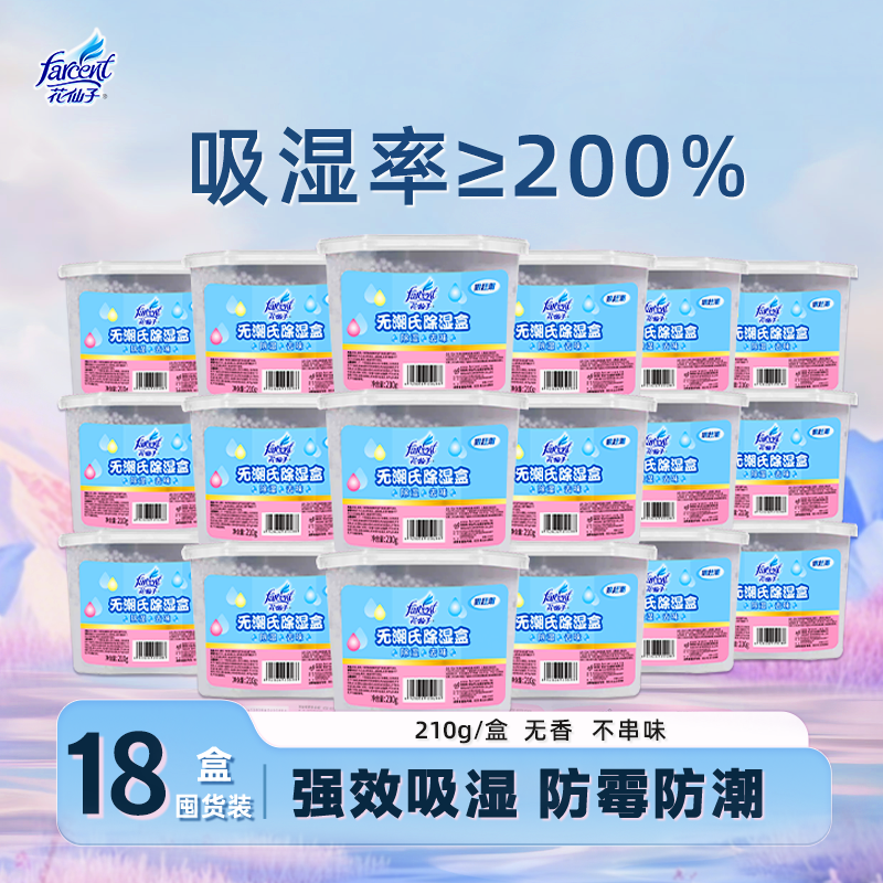 花仙子 玫瑰香除湿盒 除湿剂 17盒 59.6元