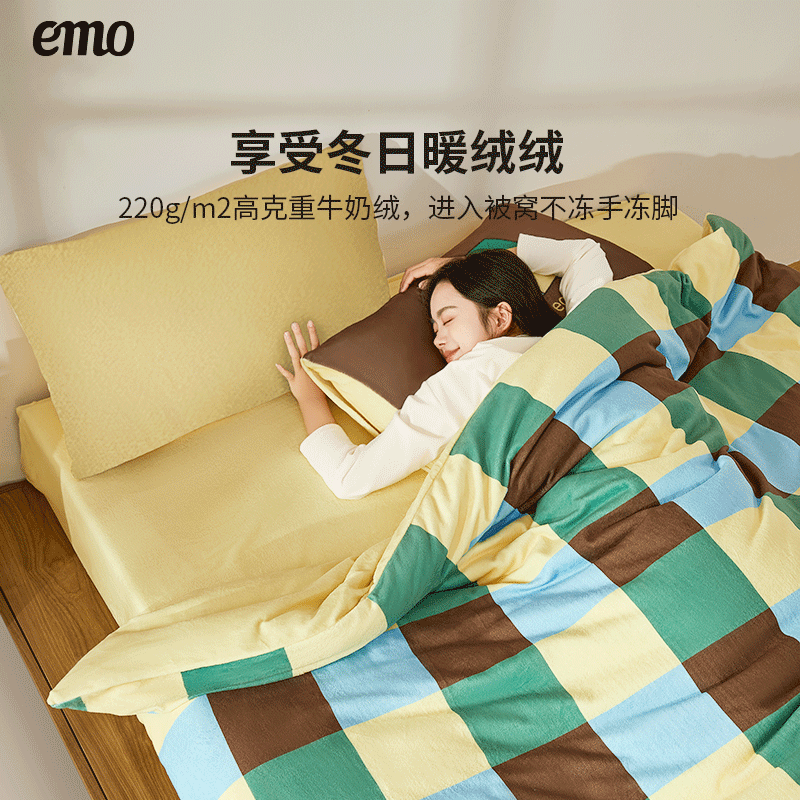 EMO 一默 四件套冬季牛奶绒被套床单枕套加厚 被套200*230cm 床单245*250cm 219元