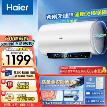 Haier 海尔 60升瓷净电热水器家用储水式3300W大功率速热大水量 免EC6001-PE5U1 ￥