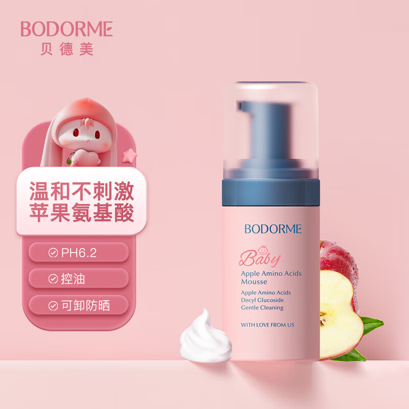 bodcrme 贝德美 儿童洗面奶100ml(宝氨基酸洁面乳 3-6-12岁男女孩洁面 护肤品） 4