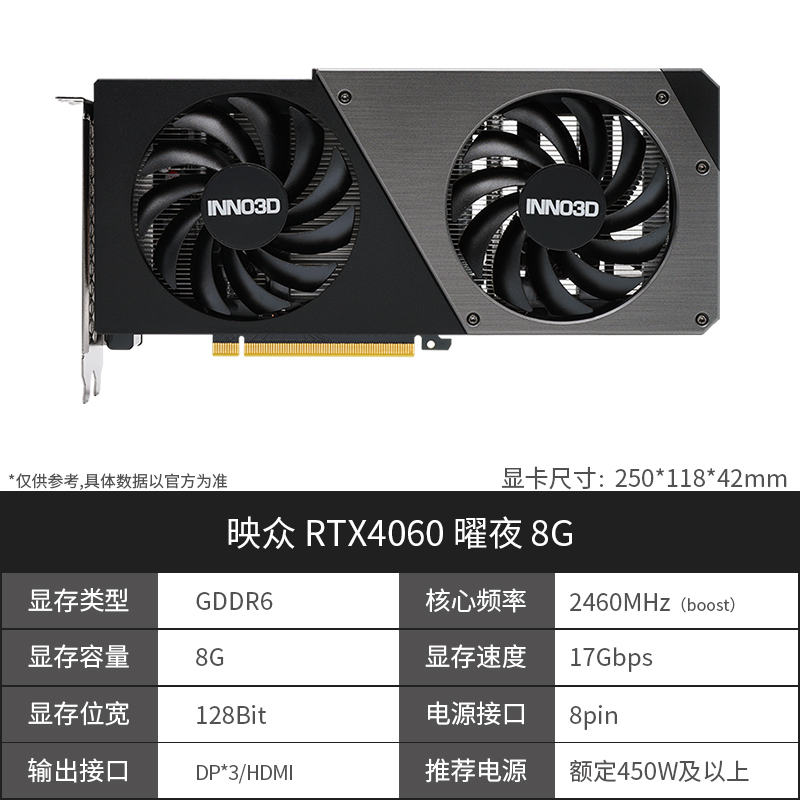 INNO3D 映众 RTX4060/Ti曜夜8G超级冰龙电竞游戏台式电脑独立显卡 2099.5元