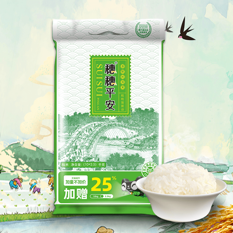 88VIP：穗方源 穗穗平安 香软丝苗米 10kg+2.5kg 55.95元