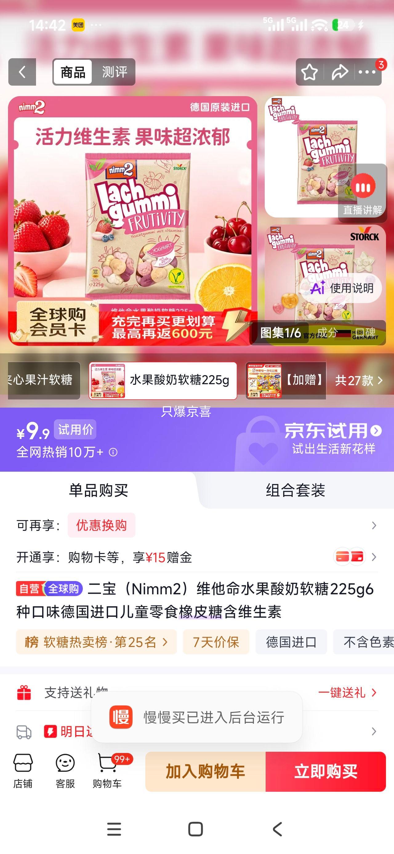 二宝维他命水果酸奶软糖 225g 6种口味 德国进口 9.9元 - 线报酷