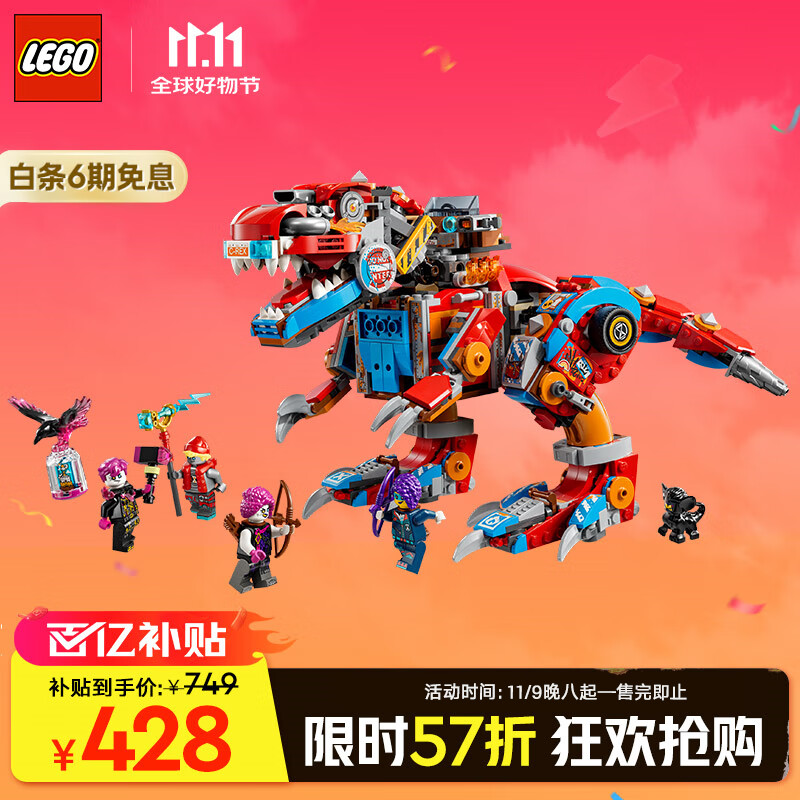 移动端、京东百亿补贴：LEGO 乐高 梦境城猎人系列 71484 库珀的霸王龙变身机