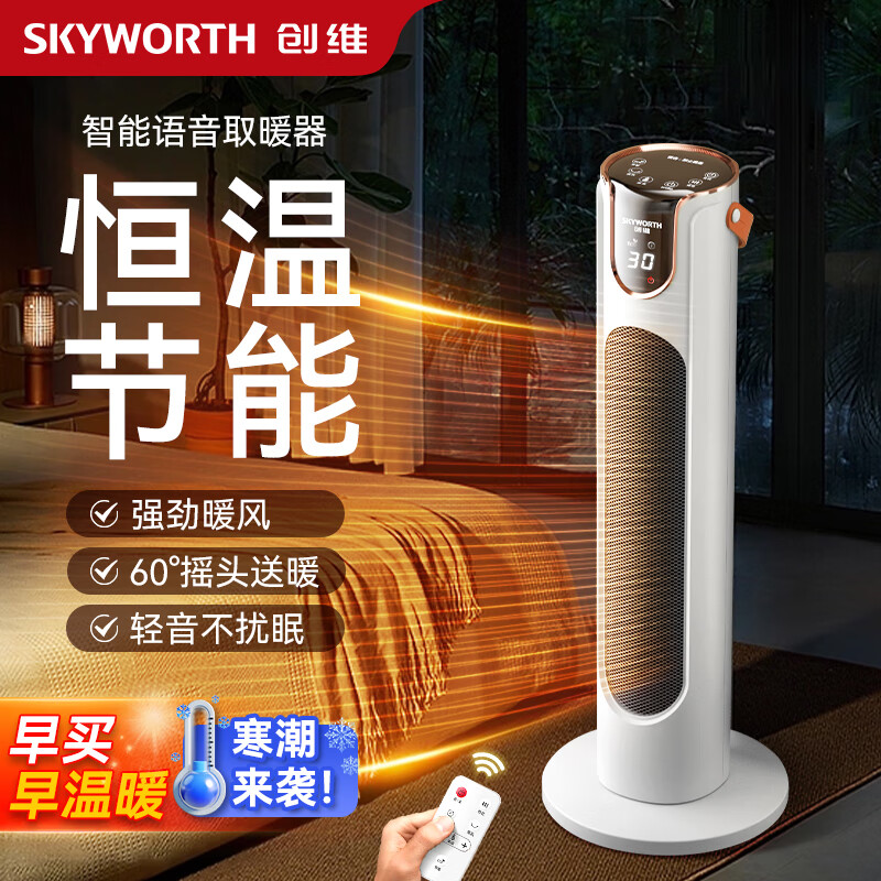 SKYWORTH 创维 取暖器智能语音恒温节能暖风机家用电暖器浴室可用取暖升温 