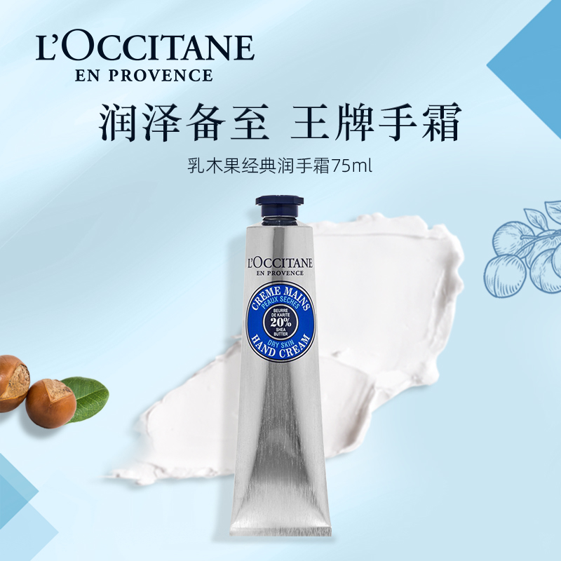 88VIP：L'OCCITANE 欧舒丹 乳木果/樱花/玫瑰/马鞭草经典护手霜手膜75ml 145.31元（