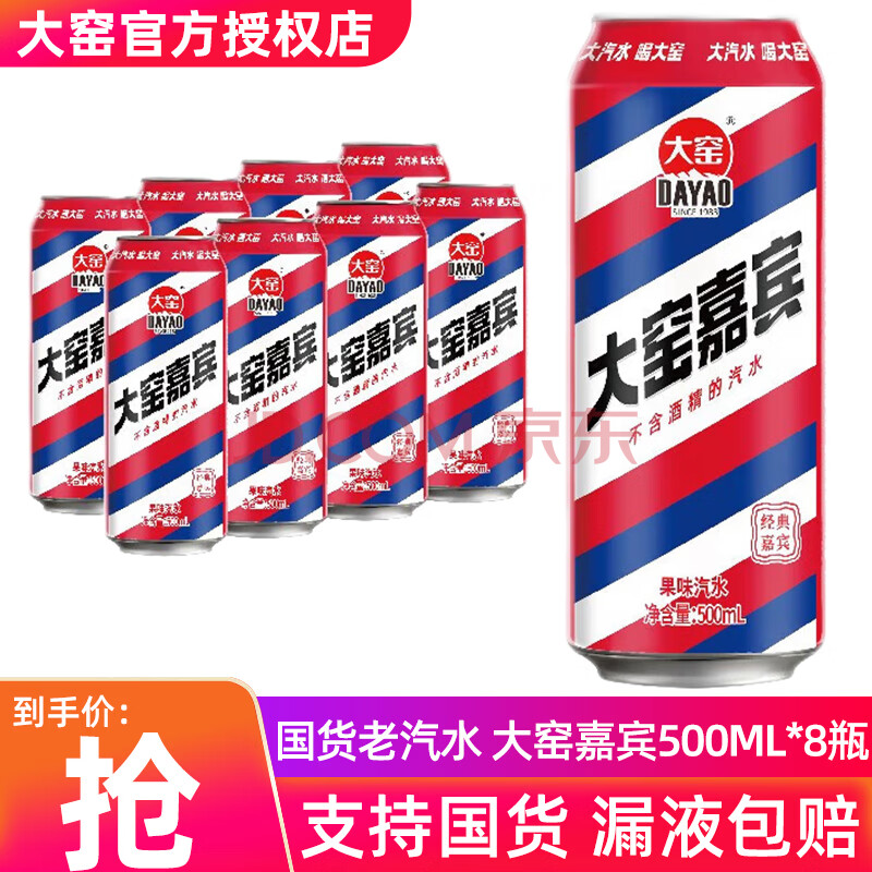 大窑500ml易拉罐碳酸饮料整箱汽水整箱饮料 500ML*8瓶 ￥28.8