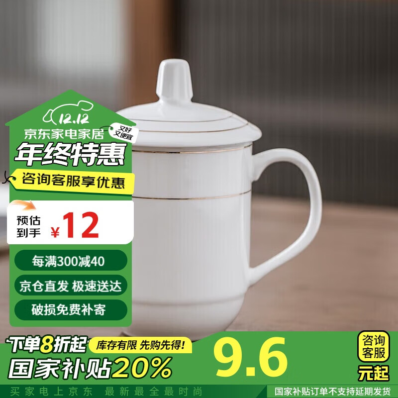 陶相惠 陶瓷金边1号杯 办公陶瓷杯 带盖 350ml 12元