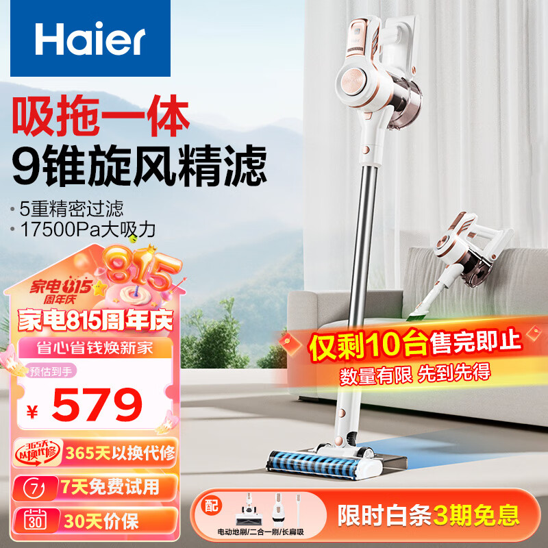 Haier 海尔 吸尘器 家用手持无线 吸拖一体机 460.88元