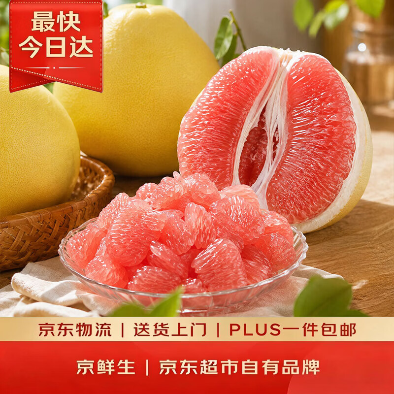 京鲜生 红肉蜜柚 单果750g-1.25kg 2个 3.97元 - 86线报
