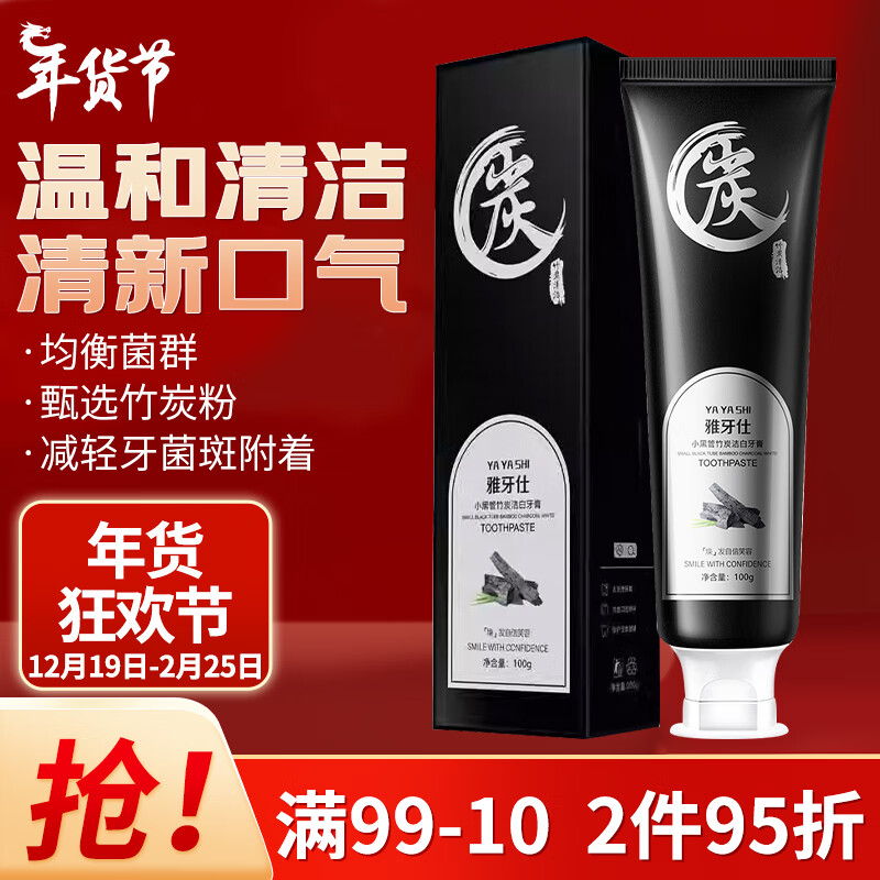 雅牙仕 小黑管竹炭牙膏100g*3盒 9.9元（需用券）