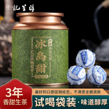 洱笙记 云南古树茶冰岛甜罐装 100g（13-14颗） ￥23.9