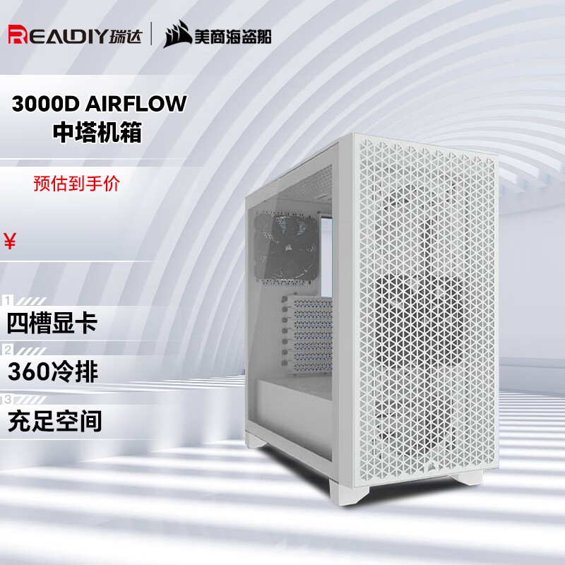 美商海盗船 3000D AIRFLOW ATX机箱 白色 479元（需用券）