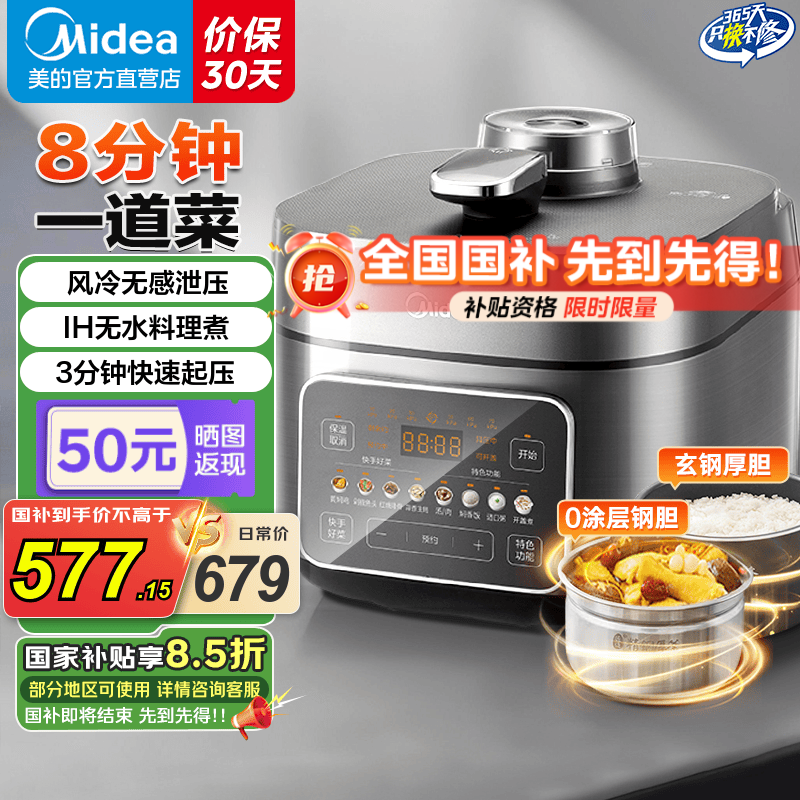 美的 MY-S5175C 电压力锅 5L 346.7元(需用券)