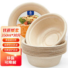 SHUANG YU 甘蔗浆纸盘纸碗一次性餐具防水防油本色可降解圆盘350ml30只 12.72元