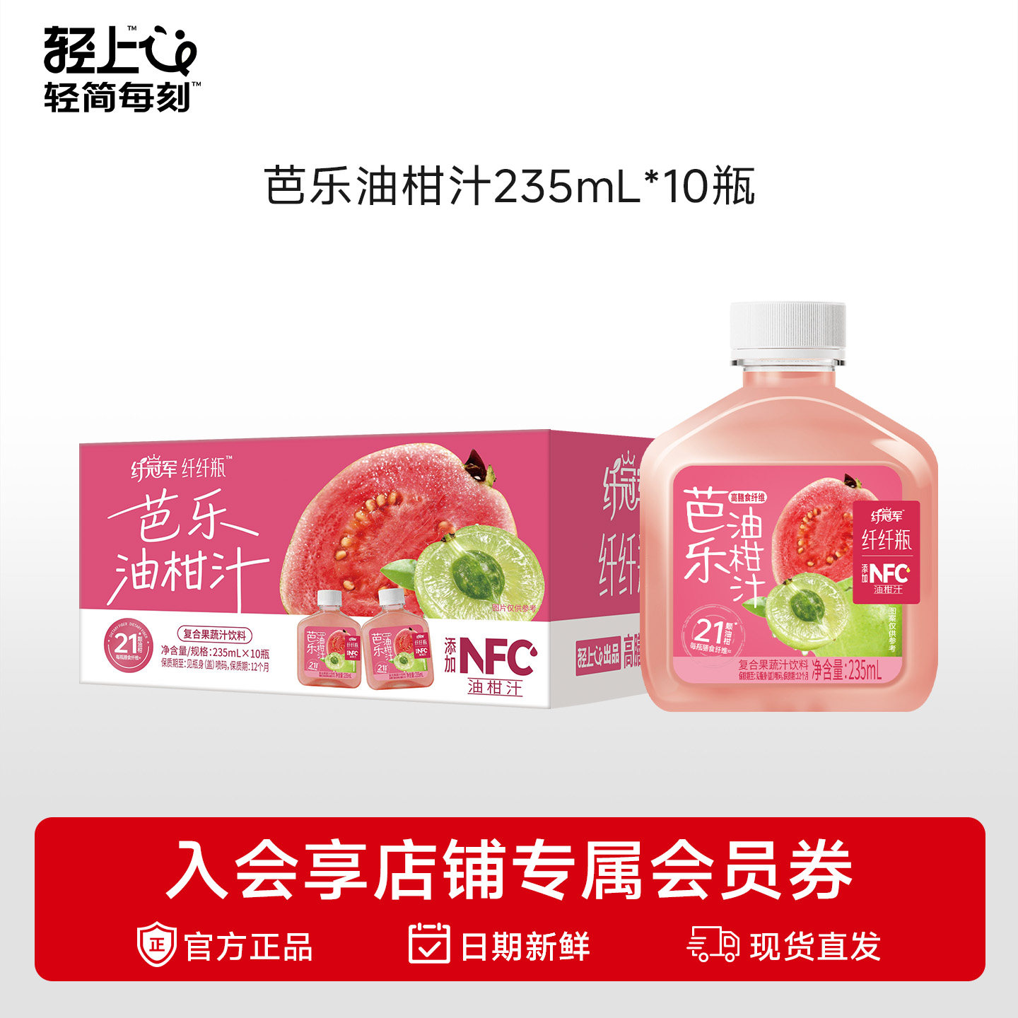 轻上 芭乐油柑汁220ml*10瓶低糖果蔬汁饮品广西红心芭乐云南油柑富含膳食纤