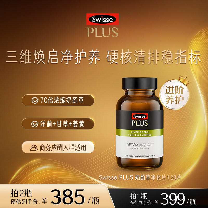 移动端：斯维诗 奶蓟草护肝片 70倍浓缩 含姜黄洋蓟甘草 熬夜喝酒应酬 净肝