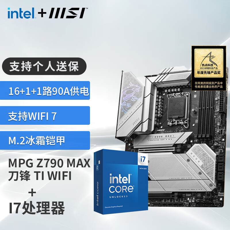MSI 微星 B760M Z790 搭 英特尔 13代I7 13700KF CPU主板套装 板U套装 Z790 EDGE TI MAX WIFI
