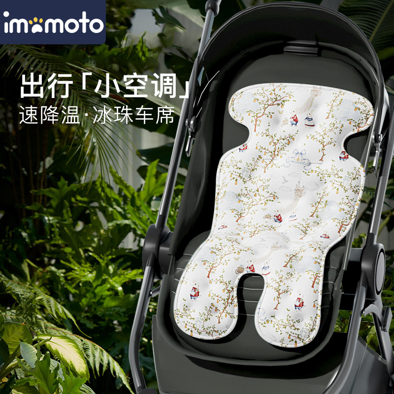 imomoto 婴儿推车凉席宝宝凝胶冰珠车垫安全座椅吸汗透气遛娃神器夏季通用 169元（需用券）