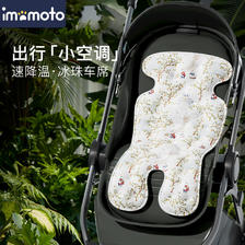 imomoto 婴儿推车凉席宝宝凝胶冰珠车垫安全座椅吸汗透气遛娃神器夏季通用 1
