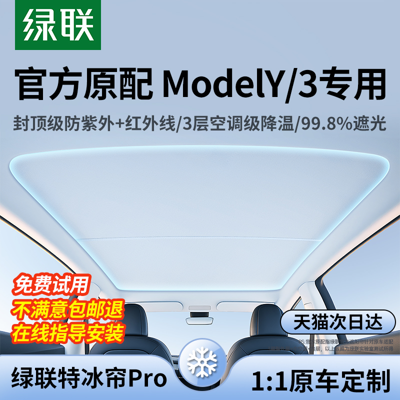 绿联 遮阳帘 适用特斯拉modely/3 47.5元（需用券）