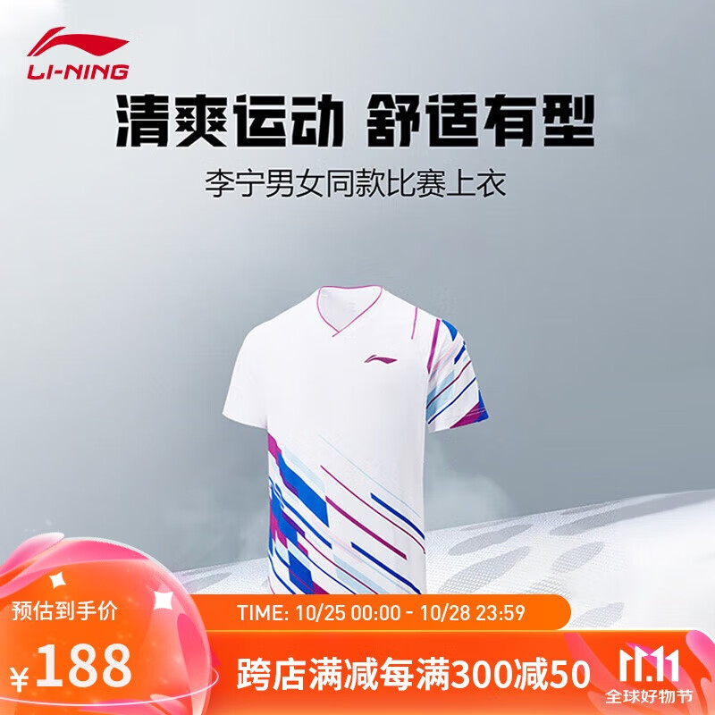 LI-NING 李宁 大赛系列 羽毛球服 AAYU225 163元