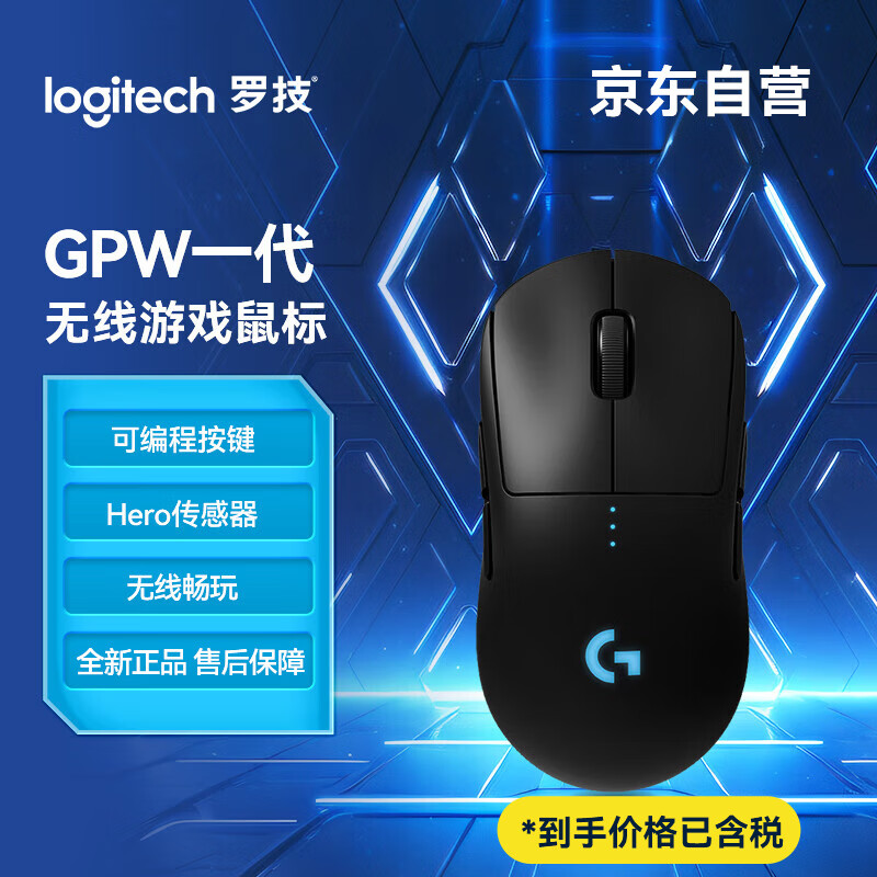 logitech 罗技 G）PRO WIRELESS无线游戏狗屁王 GPW一代 363.85元