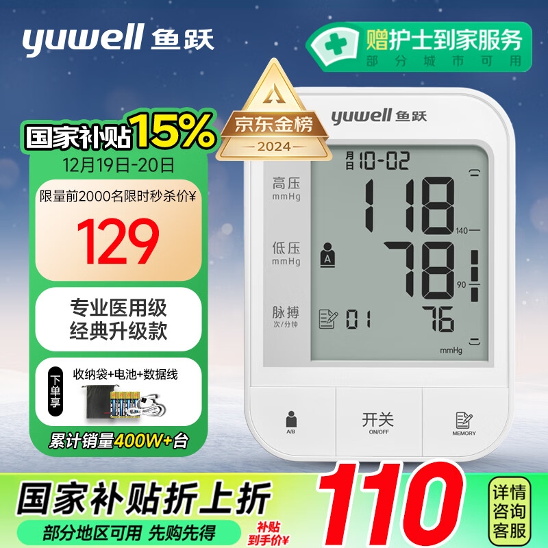 限新用户：yuwell 鱼跃 YE670A 上臂式血压计+收纳袋+电池+数据线（赠品） 95.24