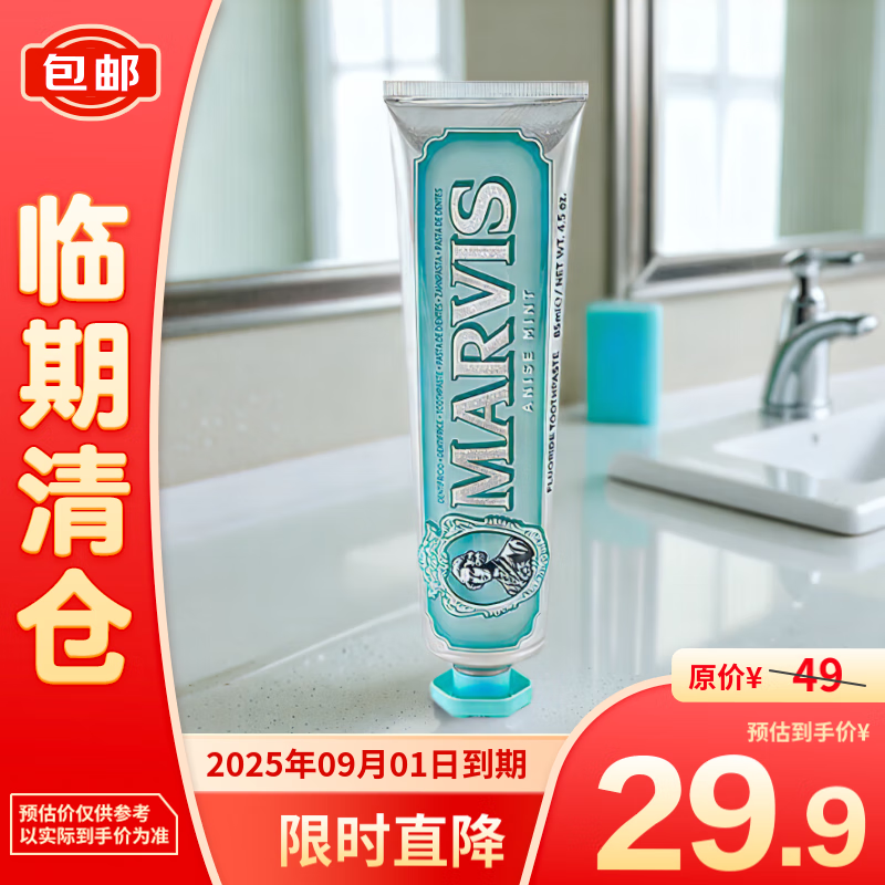 MARVIS 玛尔仕 牙膏茴香薄荷85ml/支 29.9元