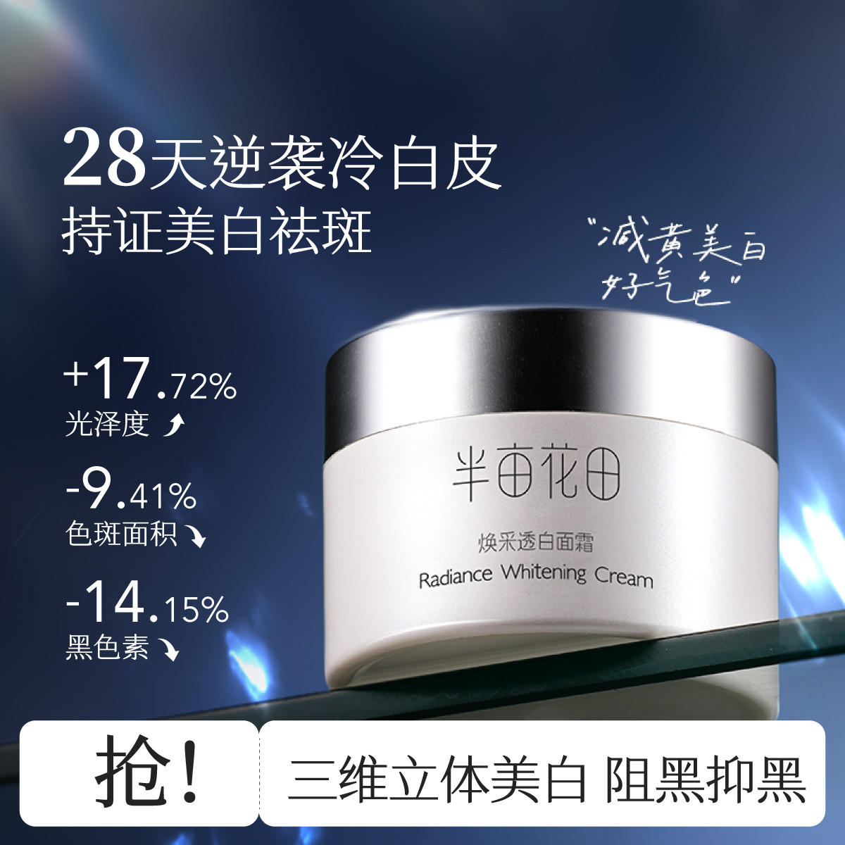 半畝花田 煥采透白霜煥亮去黃高保濕保濕提亮膚色深潤肌膚 39元