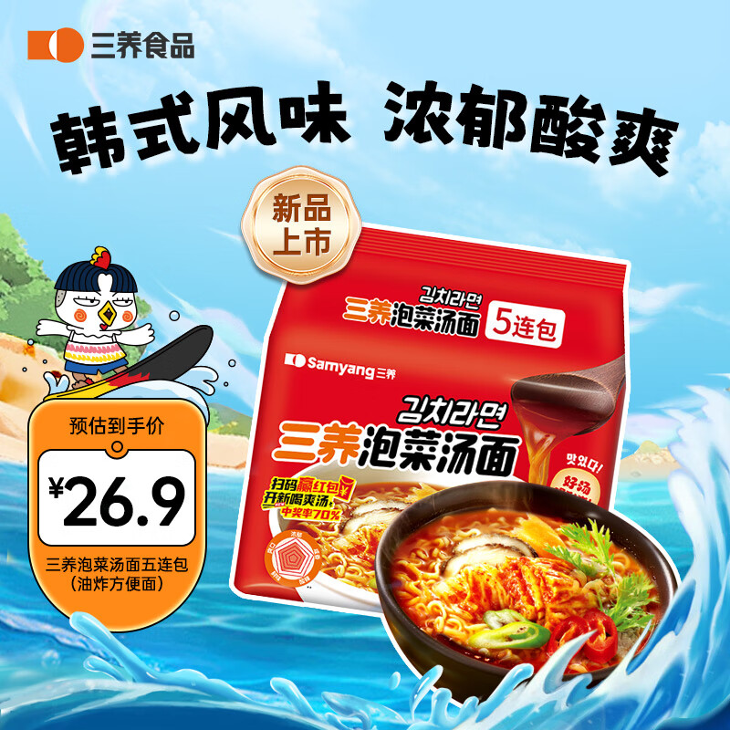 SAMYANG 三养 泡菜汤面 700g(140g*5包) 12.9元