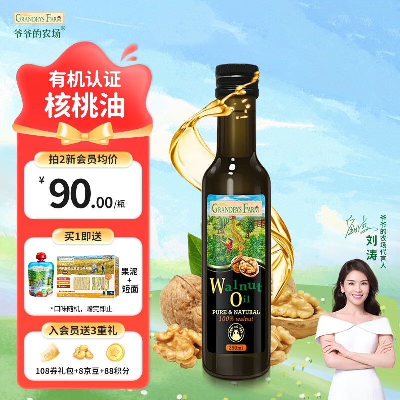 Grandpa's Farm 爷爷的农场 核桃油 250ml ￥71.31