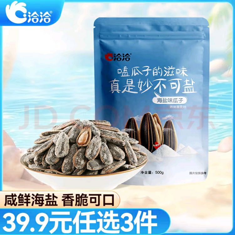 ChaCheer 洽洽 海盐味瓜子 500g 1袋 8.76元（需买3件，需用券）