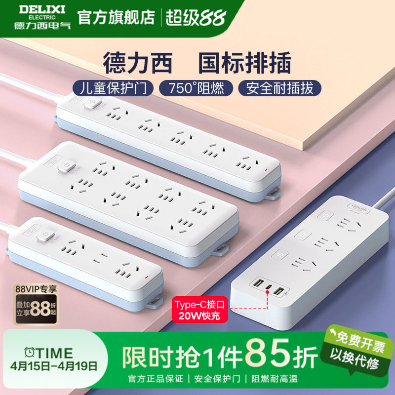 移动端：德力西 CD98J-L系列 新国标插排 16.4元（淘金币可抵0.19元起）
