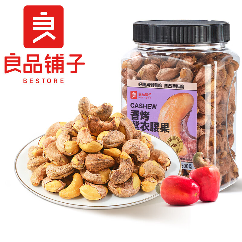 移动端、京东百亿补贴：BESTORE 良品铺子 紫皮腰果400g/袋 20.9元（需用券）