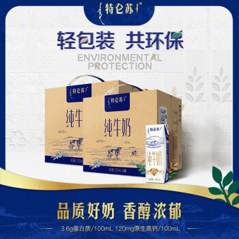 特仑苏 纯牛奶组合装250mL×16包*2提（部分地区2月产） ￥78.5
