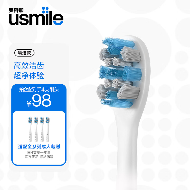 usmile笑容加 电动牙刷头 成人基础蓝灰清洁款-2支装 适配usmile成人牙刷 40.55